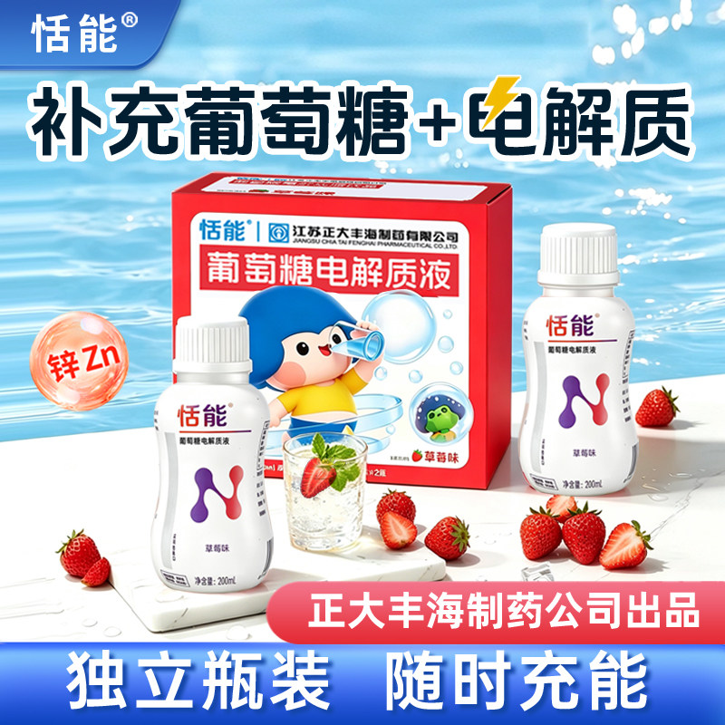恬能儿童葡萄糖电解质水运动补能