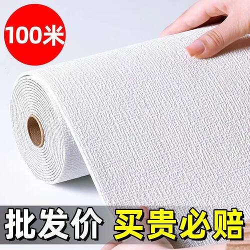 加厚100米大卷墙纸自粘卧室家用墙壁纸客厅房间墙面装饰墙自贴纸