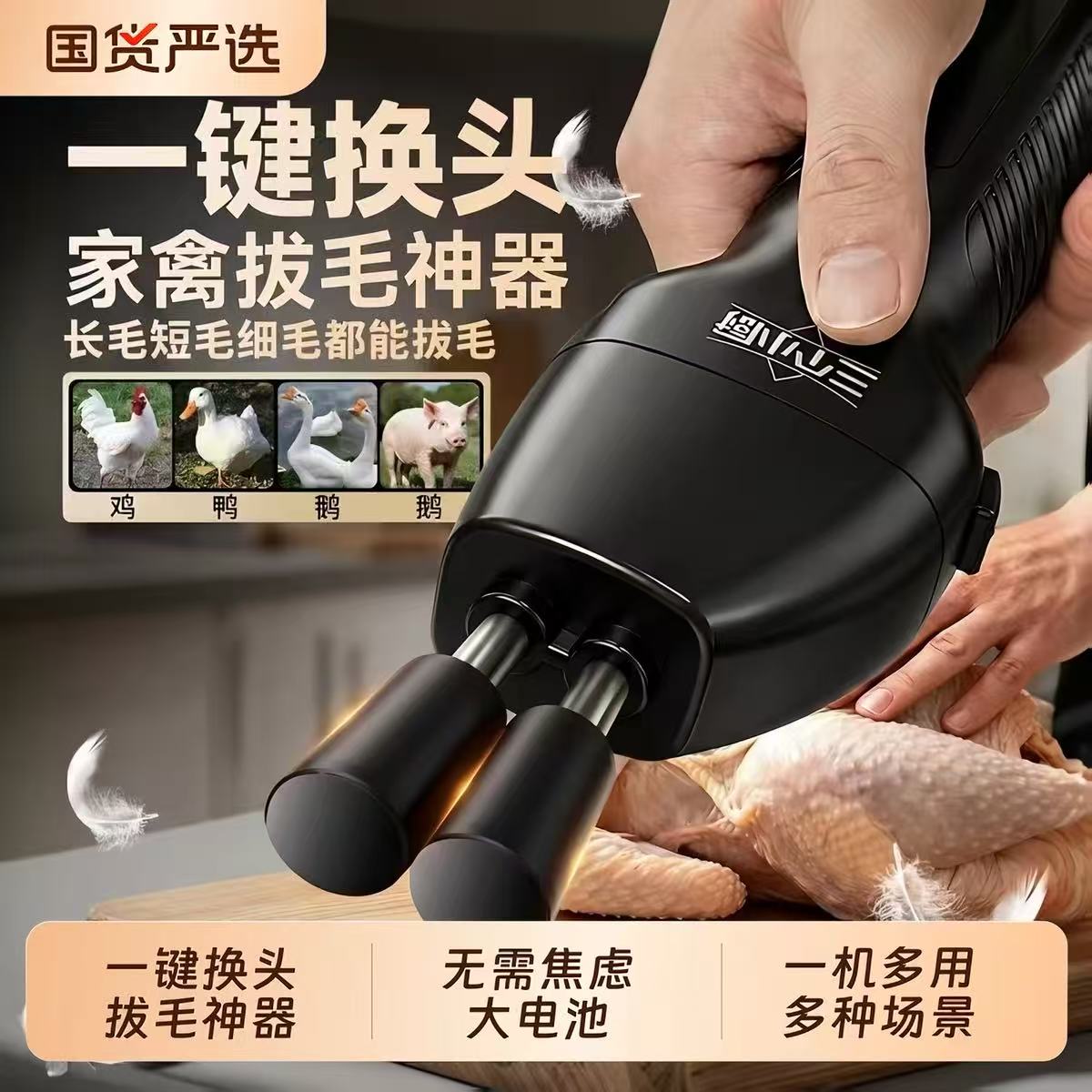 家禽拔毛神器双头拔毛器家用长毛细毛绒毛血管细毛一键换头鸡鸭鹅