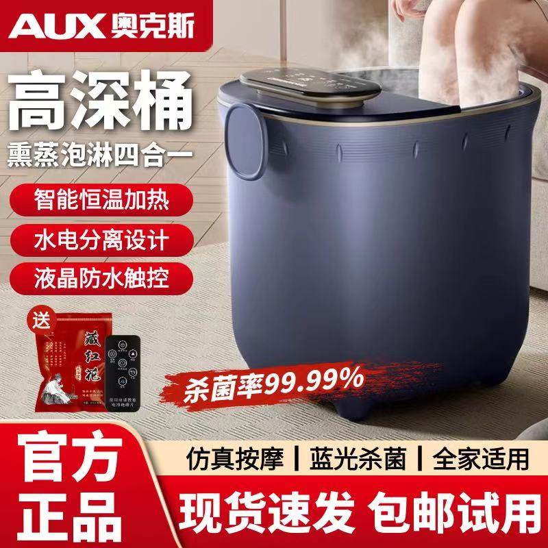 奥克斯泡脚桶全自动电动按摩洗脚足浴盆加热家用恒温高深桶足浴器