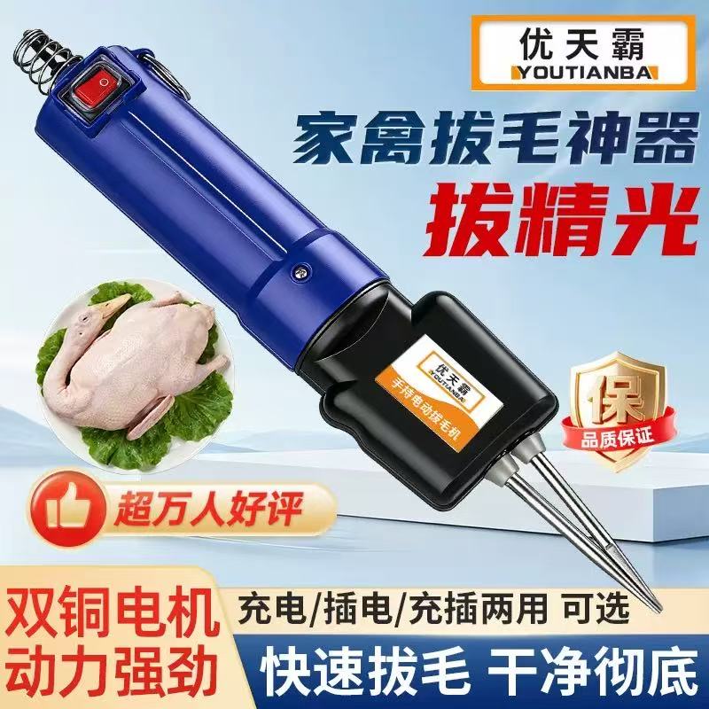优天霸家禽电动鸡鸭鹅脱毛机商用