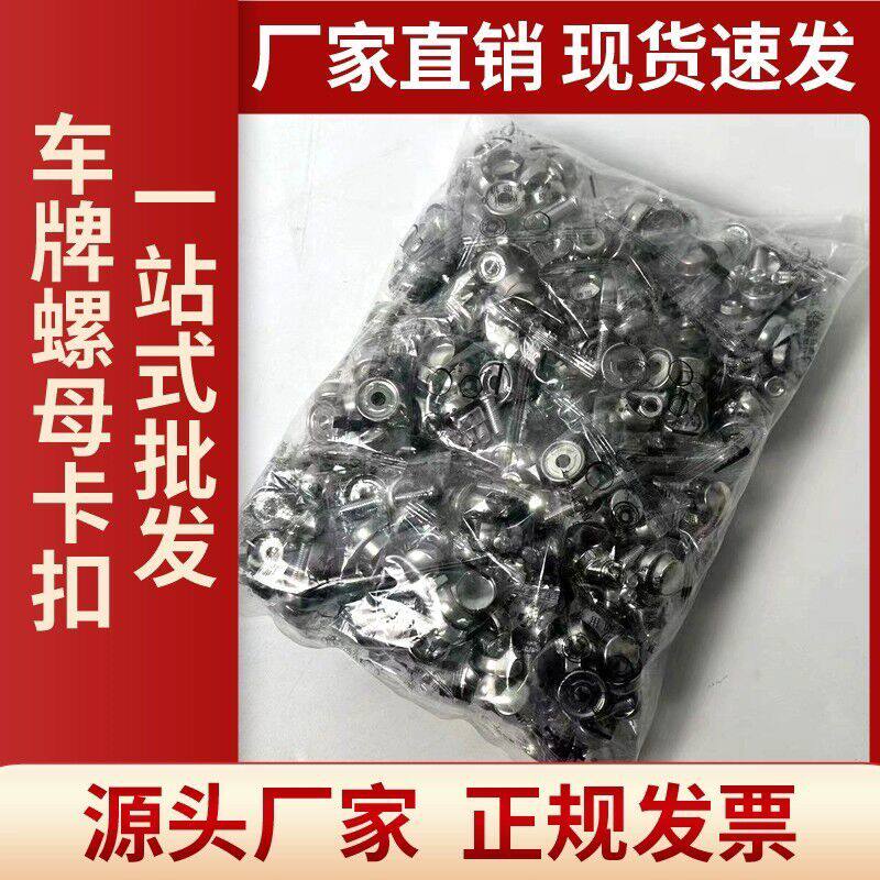 牌照螺电动扣螺丝卡扣牌摩托螺钉防盗螺帽盖扣螺丝帽自行车通用