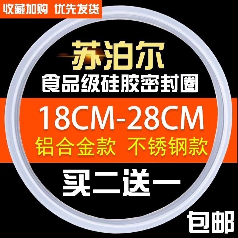 适配苏泊尔铝合金高压锅18-28cm不锈钢密封圈压力硅胶圈配件