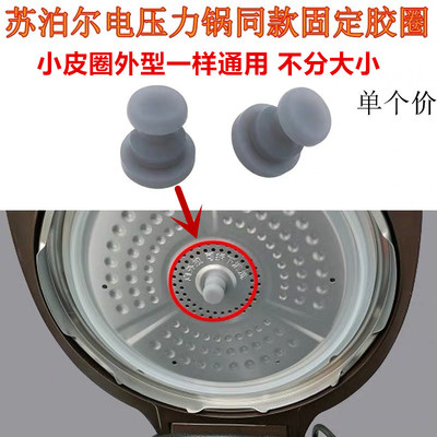 适配苏泊尔电压力锅SY-50FC25Q/50HC8015Q/50FC8181Q可拆内盖胶塞