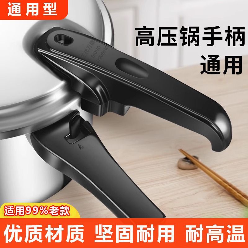 通用型高压锅手柄配件老式铝合金压力锅万能把手锅盖零件锅耳耐用