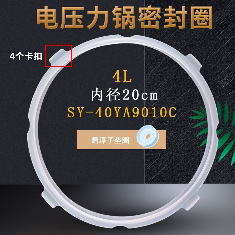 适用于苏泊尔电压力锅密封圈SY-40YA9010C/50FC8708硅胶圈4升垫圈