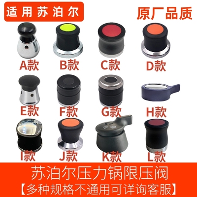 适用苏泊尔高压锅限压阀好帮手压力锅泄压阀重锤排气帽子配件