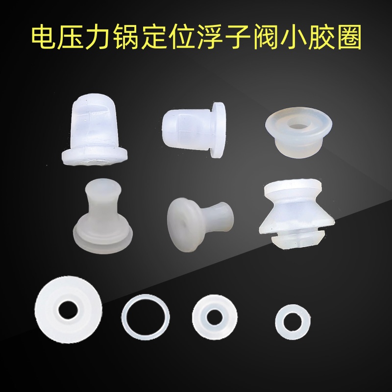 适用电压力锅电饭煲小胶塞胶套排气阀口密封圈定位胶圈