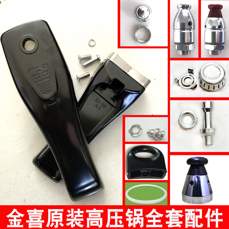 适用金喜高压锅手柄配件把手通用压力锅胶圈密封圈压伐排气阀全套