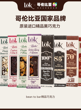 lok黑巧克力纯可可脂伴手礼哥伦比亚国家品牌进口黑巧100高端送礼