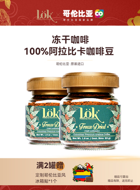 lok冻干咖啡100%阿拉比卡咖啡豆美式速溶黑咖啡50g中深烘罐装