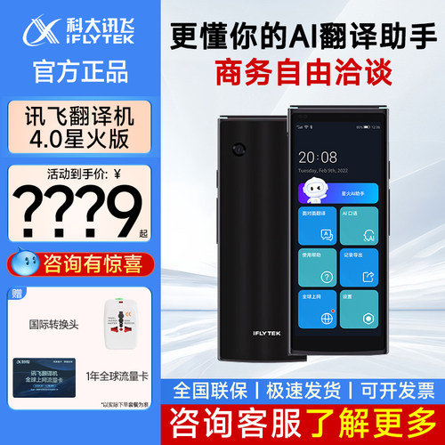 科大讯飞智能翻译机4.0双屏出国旅游学习翻译器多国语言离线翻译