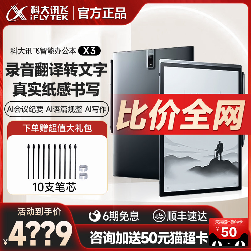 科大讯飞办公本X3 Pro手写墨水屏阅览器电子书笔记会议记录记事