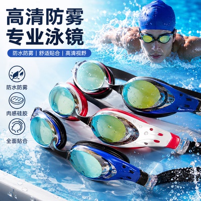 高清防水防雾电镀泳镜