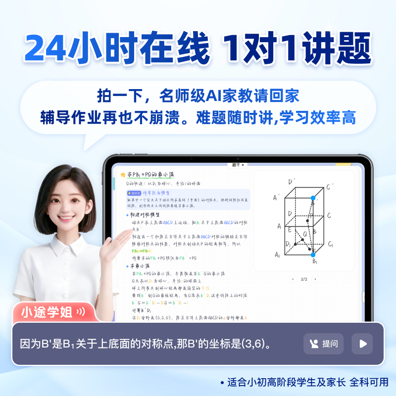 高途官方 高途智学AI拍讲家教1对1讲题答疑作业辅导会员
