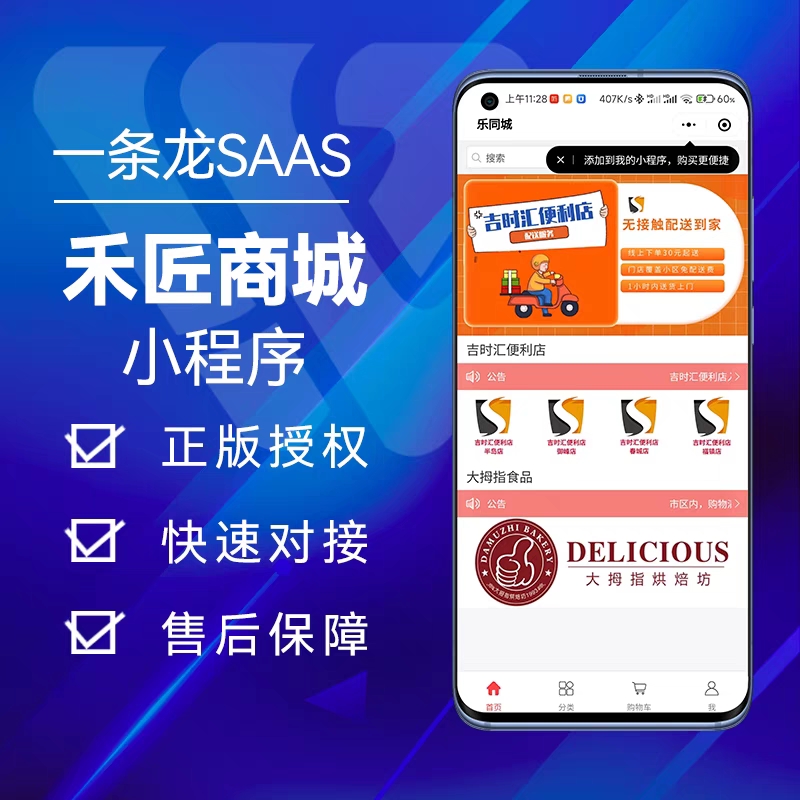禾匠榜店V5正版全插件多商户分销直播拼团砍价微信小程序商城制作