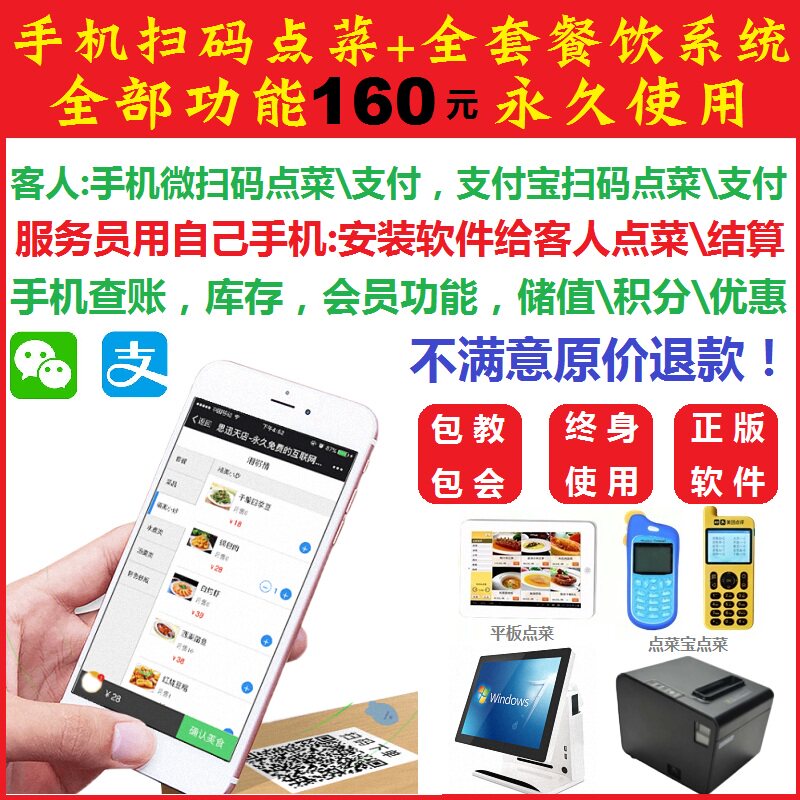惠管家手机扫码二维码微信点餐饮支付点菜宝平板管理系统软件收银