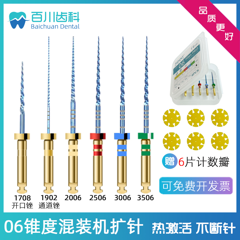 牙科机扩针镍钛06锥度机用根管锉