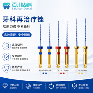 口腔根管再治疗锉机用镍钛锉去除牙胶清理疏通牙科机扩针再治疗锉