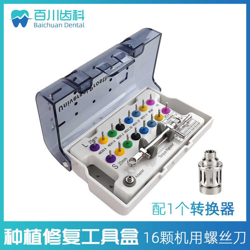 牙科种植修复工具盒ITI奥齿泰NOB