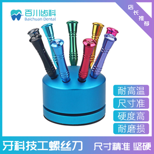 牙科义齿技工螺丝刀适用各种口腔种植系统起子扳手登腾奥齿泰3I