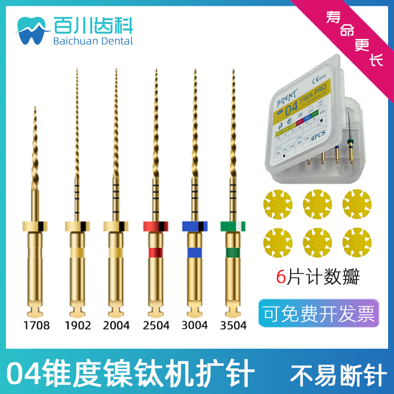 牙科镍钛机扩针机用扩大针根管锉