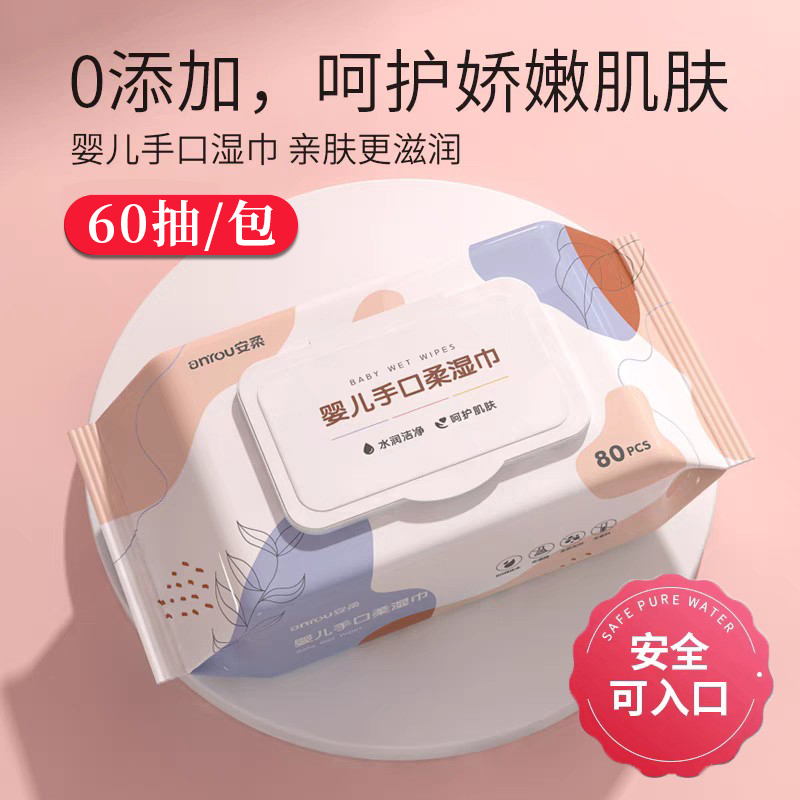 安全婴儿湿巾婴幼儿新生手口屁专用宝宝儿童湿纸巾大包家庭装特价