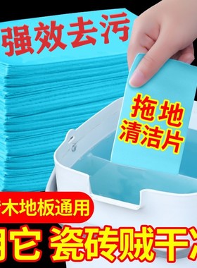瓷砖地板清洁片用清香护理地面木地砖清洁神器多效拖地液增亮剂家