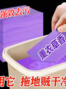 地板清洁片清香型去污除垢木瓷砖家用拖地清洗剂留香杀菌多效神器