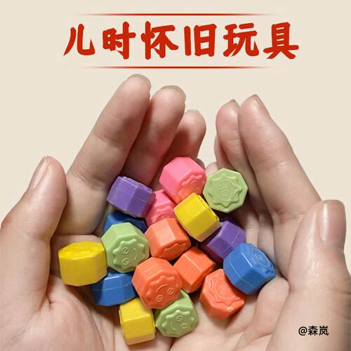 怀旧玩具抓石子玩具6颗抓石头小玩具抓石子幼儿园经典小学生