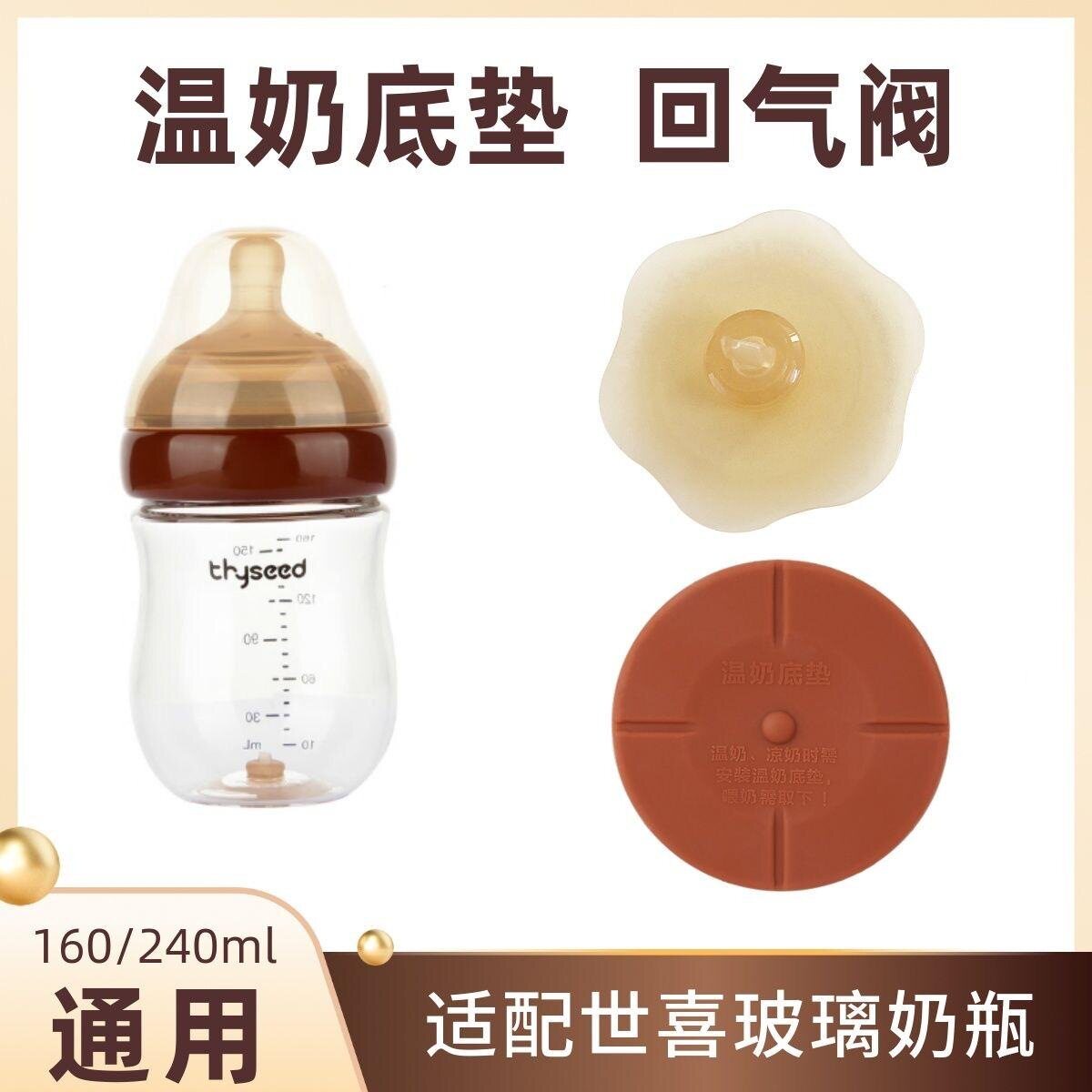 适配世喜温奶底垫配件四喜玻璃奶瓶底座回气阀防漏塞百日瓶气孔塞