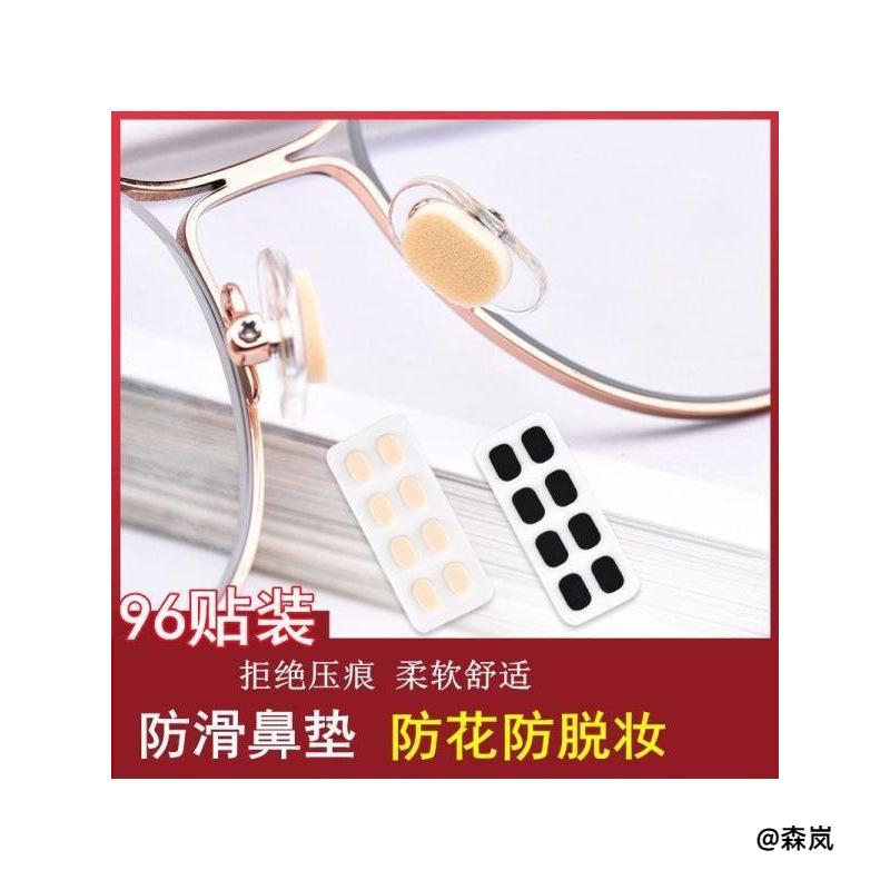 贴片高鼻贴防压痕韩版超软海绵垫片通用解压眼睛框舒适不脱妆基础