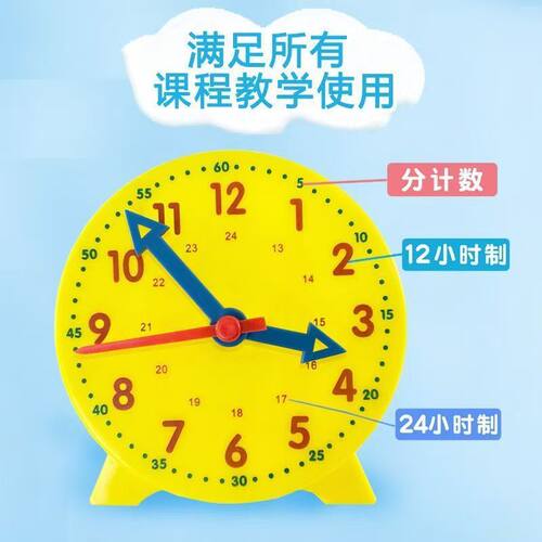 认知学习24时小学一年级钟表道具模型三针24时钟表联动时钟