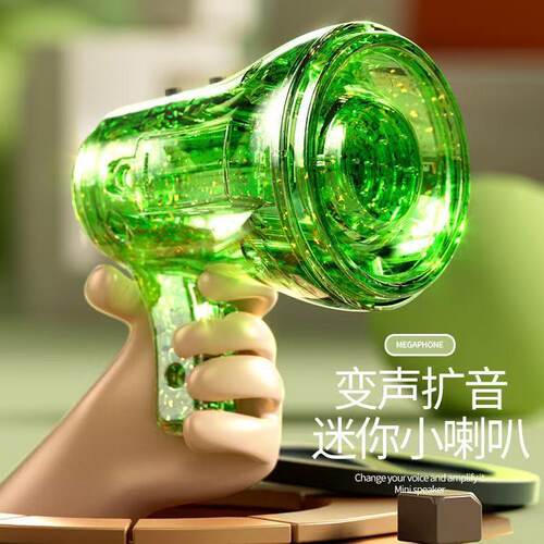 变声扩音迷你小喇叭大声扩音器喇叭钥匙扣冰爆小喇叭玩具透明搞怪
