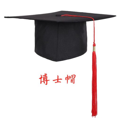 男女帽硕士帽毕业礼帽导师博士大学生毕业帽学士帽研究生毕业典礼