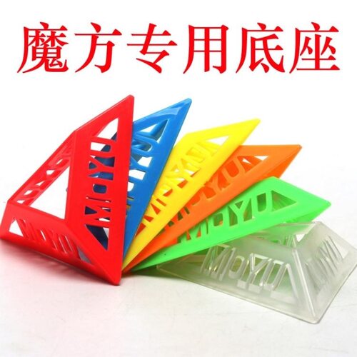 轻量化塑料三角魔方支架镂空透气居家魔方玩具陈列托架