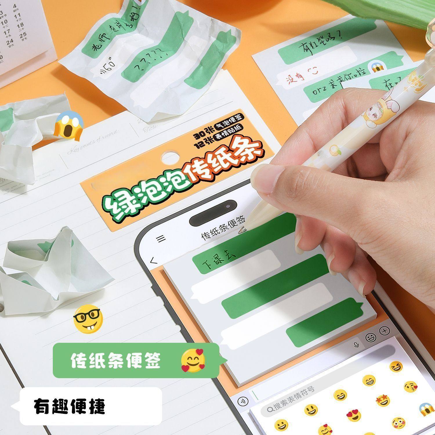 摸鱼学生传纸条手账素材聊天框聊天框便利贴送表情贴纸绿泡泡便签,节庆用品/礼品,创意贴纸,淘宝优惠券,粉丝福利购,淘宝优惠卷