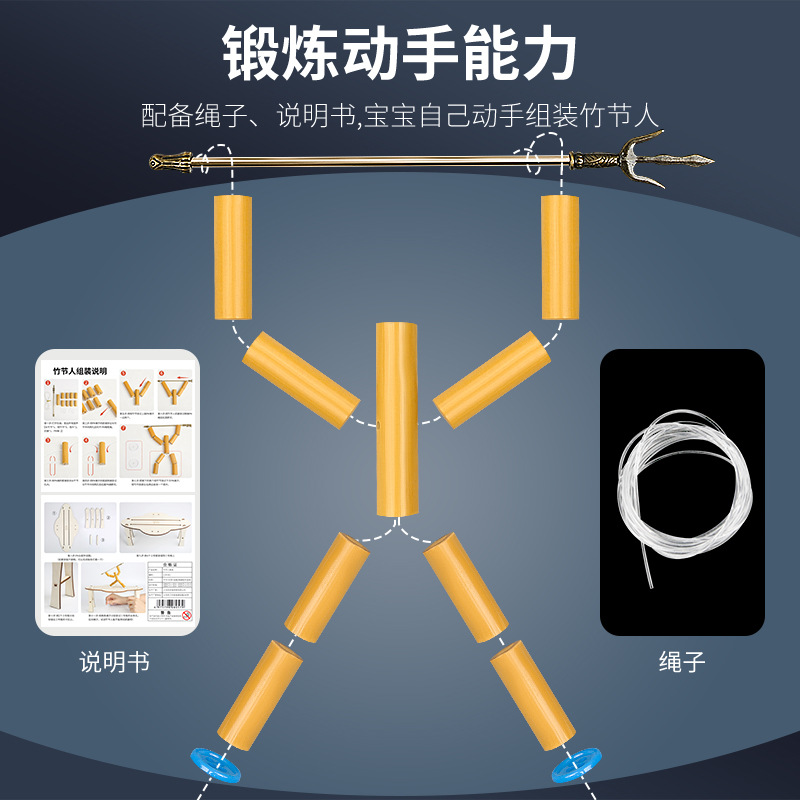 教材同款竹节人DIY材料DIY老师指定带PK桌成品小竹人材料