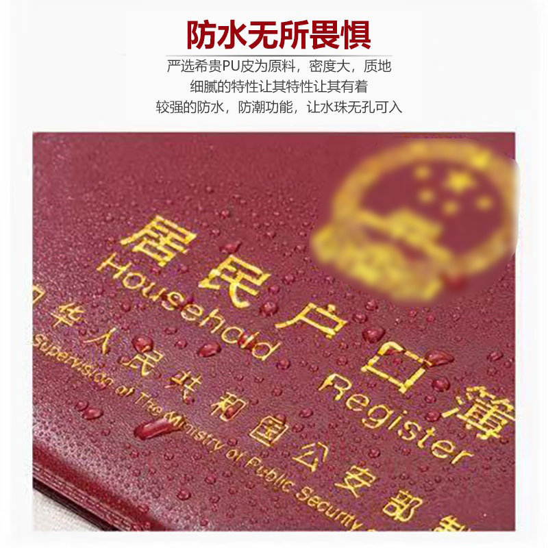 户口本多页宝宝家家护照户口壳保护套封口房产证证件全国家庭密封