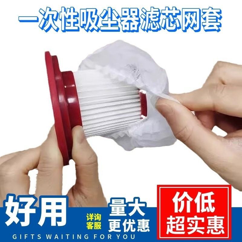 一次性吸尘器滤芯过滤网通用居家好物通用松紧吸尘袋网罩套家用,居家布艺,净化器罩,淘宝优惠券,粉丝福利购,淘宝优惠卷