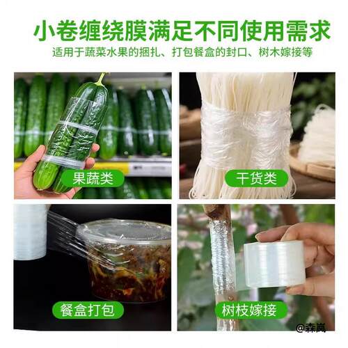 商用缠绕打包PE环保小缠绕膜可拉伸防漏外卖封口打包膜奶茶店