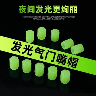 发光车用气嘴盖气门芯帽创意汽车电动车气门嘴帽夜光新款轮胎通用
