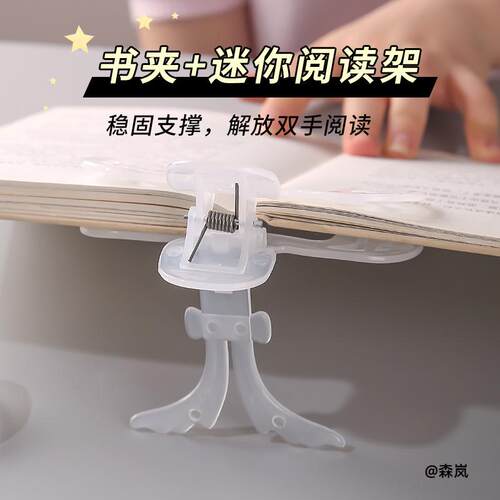 学生新款可立式固定书夹透明12度支撑角办公便携式资料宝盖头