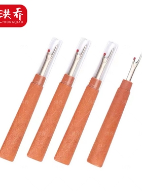 绣品制作拆线神器防滑手柄金属刀头拆错绣线缝纫挑线小器具