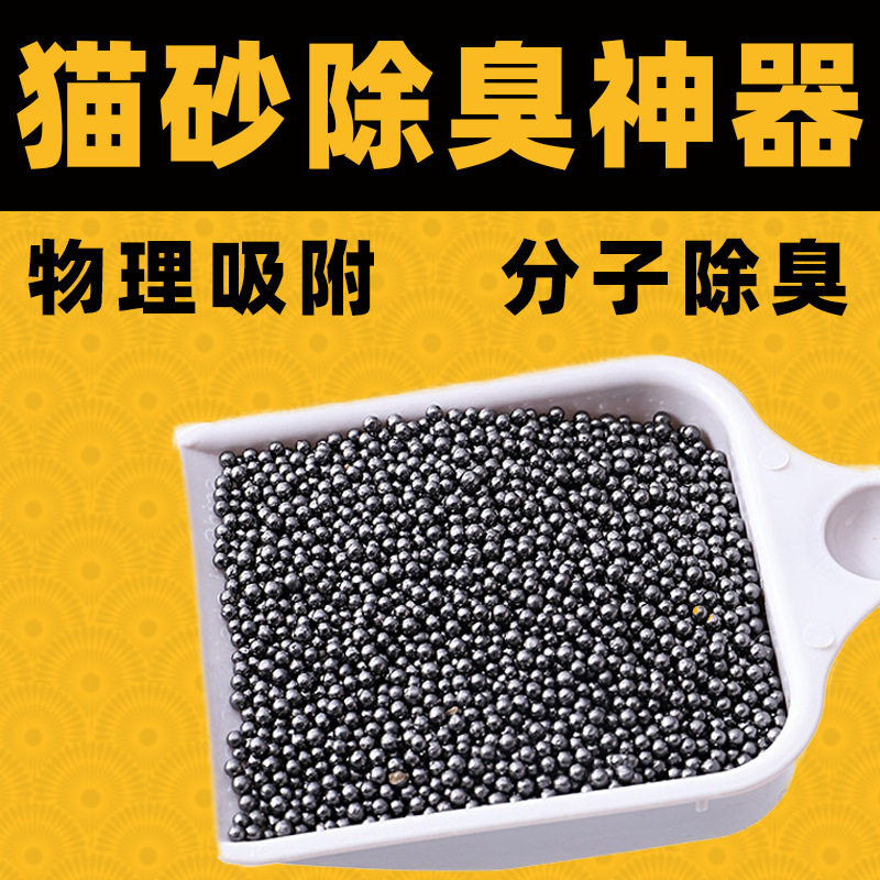 猫砂除臭伴侣猫砂盆多功能宠物除臭神器去味除臭珠无尘祛味颗粒,饰品/流行首饰/时尚饰品新,其他DIY饰品配件,淘宝优惠券,粉丝福利购,淘宝优惠卷