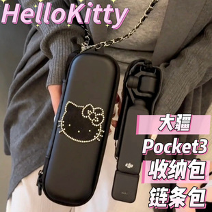 HelloKitty大疆pocket3保护套链条包收纳盒kt猫保护壳防摔相机包