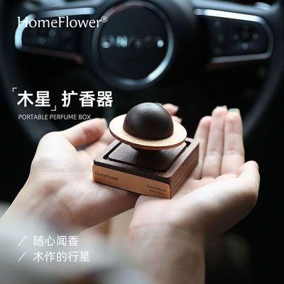 手工沙比利木小星球创意黑胡桃木黑胡桃木小星球扩香器精油扩香器