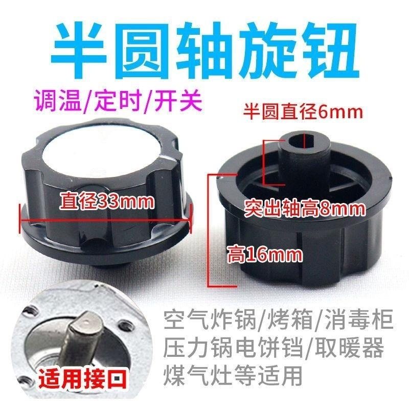 电压力锅定时器旋钮配件消毒柜半圆一字轴旋钮开关煤气灶电饼铛,饰品/流行首饰/时尚饰品新,其他DIY饰品配件,淘宝优惠券,粉丝福利购,淘宝优惠卷