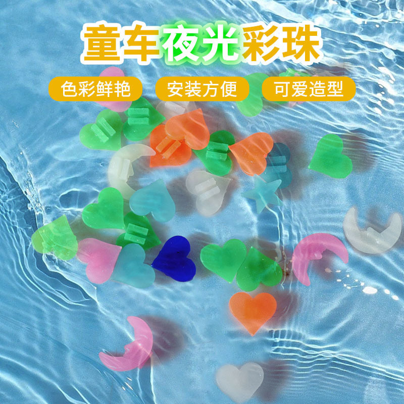 夜光星星前轮辐条自行车装饰珠月亮车后轮爱心高品质防水车珠月亮