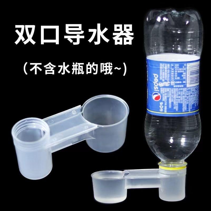 自动简易水壶双口导水器喂水鸽具自动饮水器鸽子鹦鹉喂水器鸟水槽